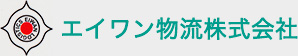 エイワン物流株式会社