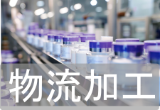 物流加工事業部